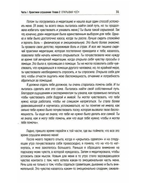 Слушание тела. Как достичь спокойствия и позаботиться о себе