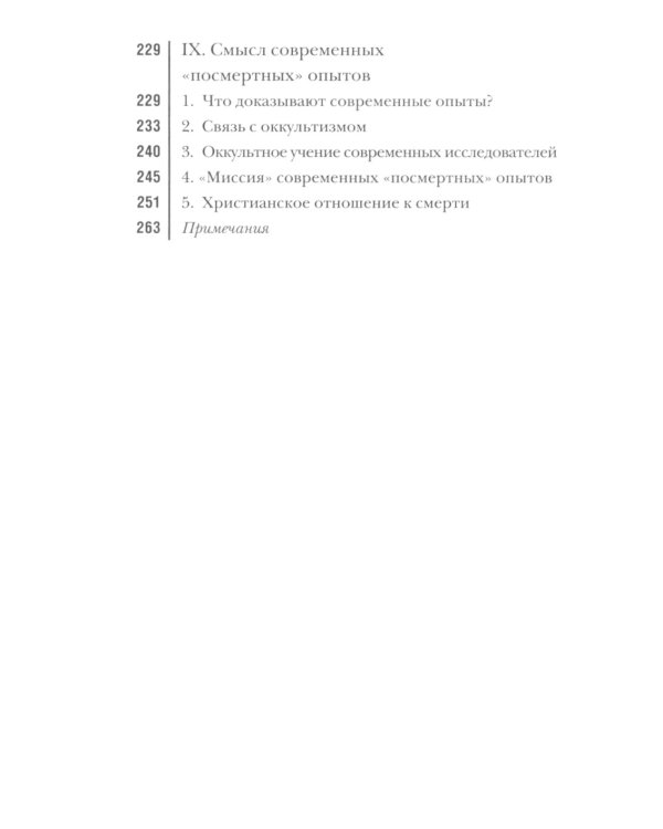 Душа после смерти. 8-е изд