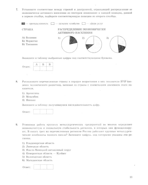 ЕГЭ 2025. География. 12 вариантов. Типовые варианты экзаменационных заданий