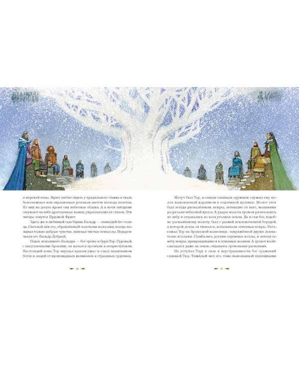 Мифы Северной Европы