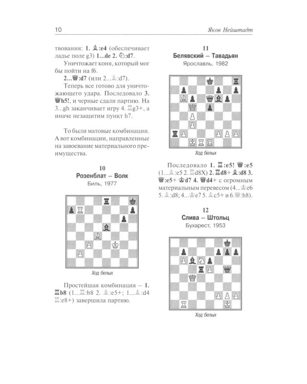 Ваш решающий ход. Учебник шахматной комбинации. Практикум