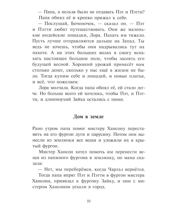 На берегу Тенистого Ручья: повесть