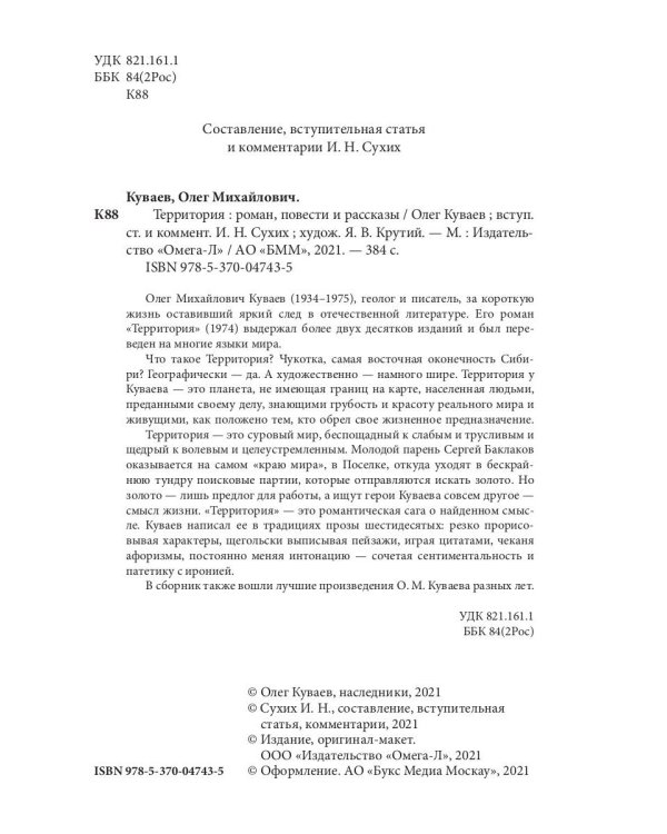 Территория: роман, повести и рассказы (пер.)