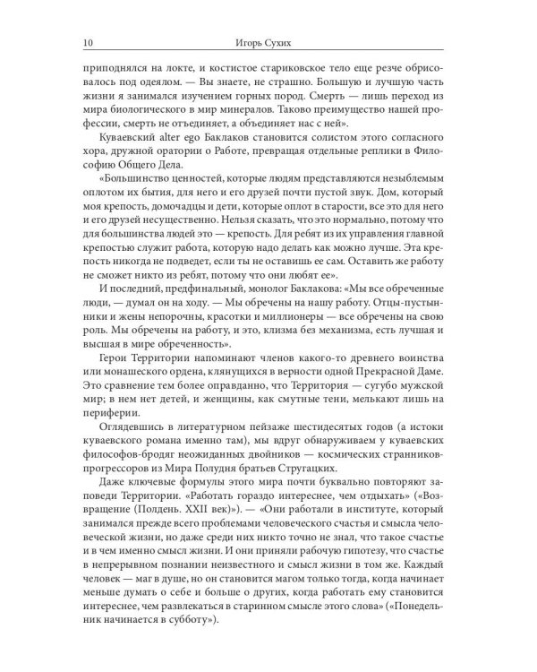 Территория: роман, повести и рассказы (пер.)