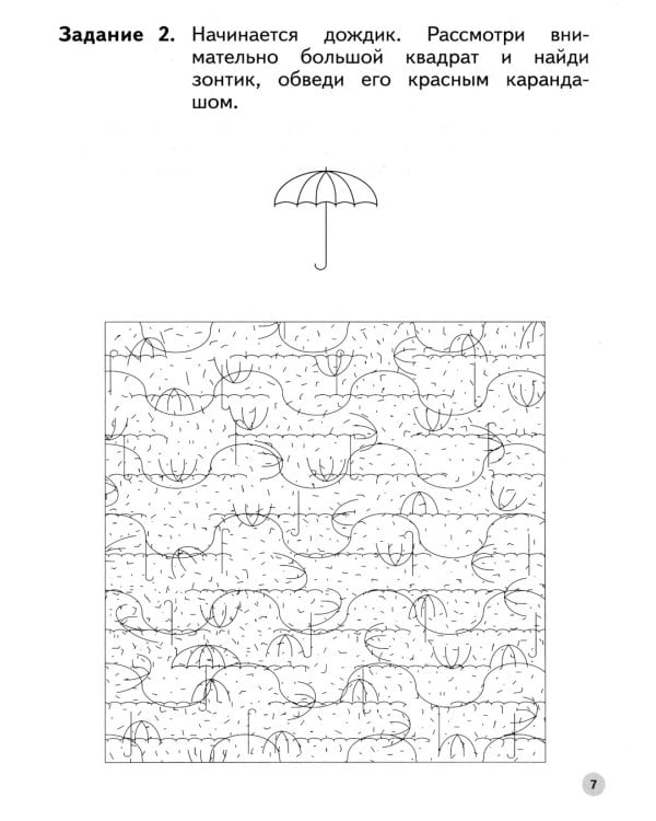 Учимся находить одинаковые фигуры. 6-7 лет. 4-е изд., стер