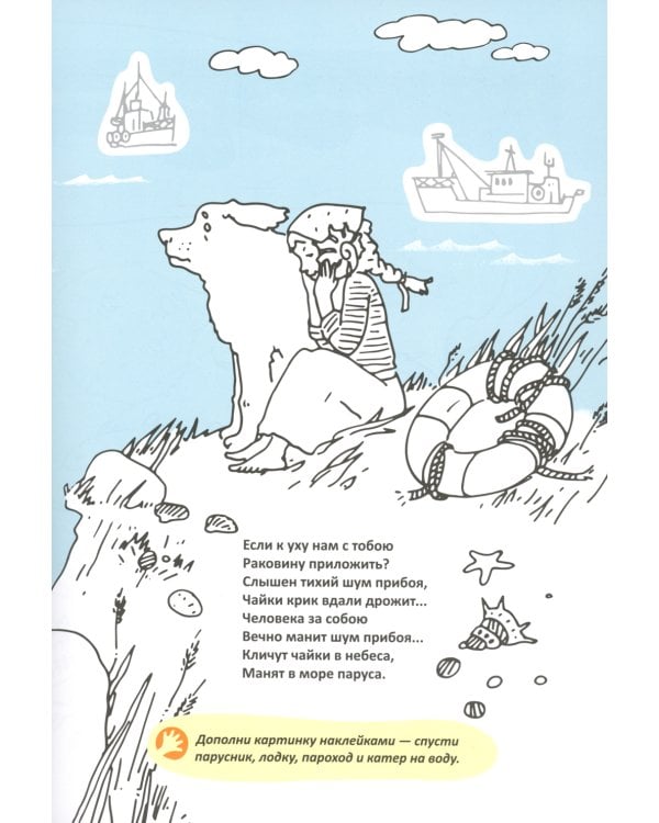 Подводное царство: раскраска (+ наклейки)