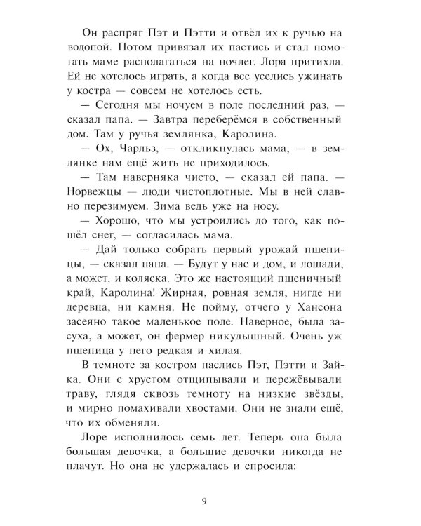 На берегу Тенистого Ручья: повесть