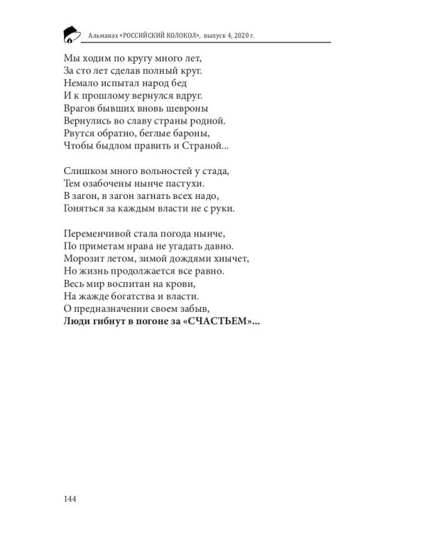 Российский колокол. Вып. № 4: Сборник