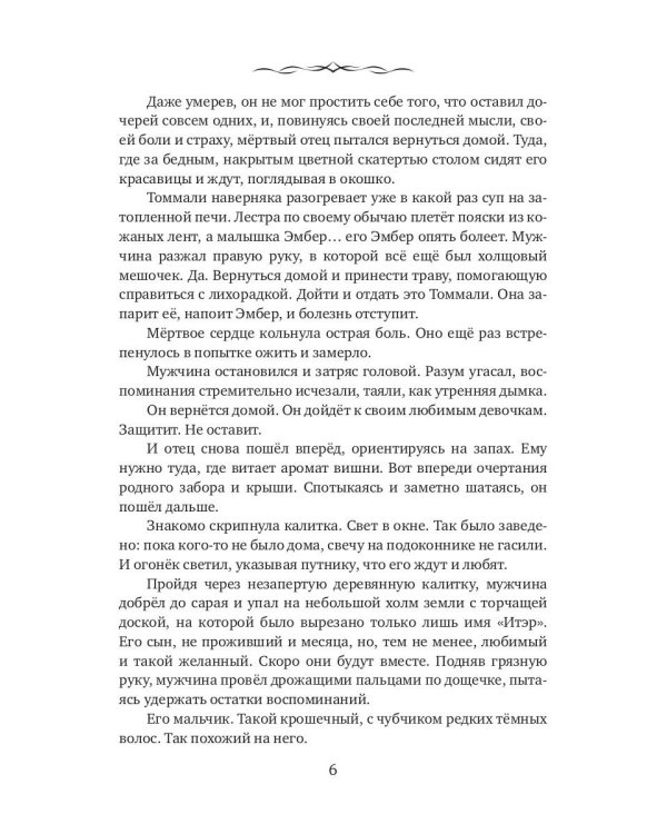 Твой шепот в тумане