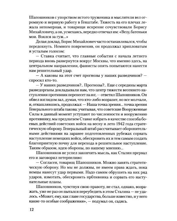 Крушение: роман