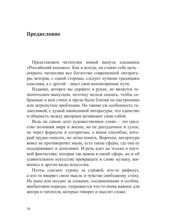 Российский колокол. Вып. № 4: Сборник