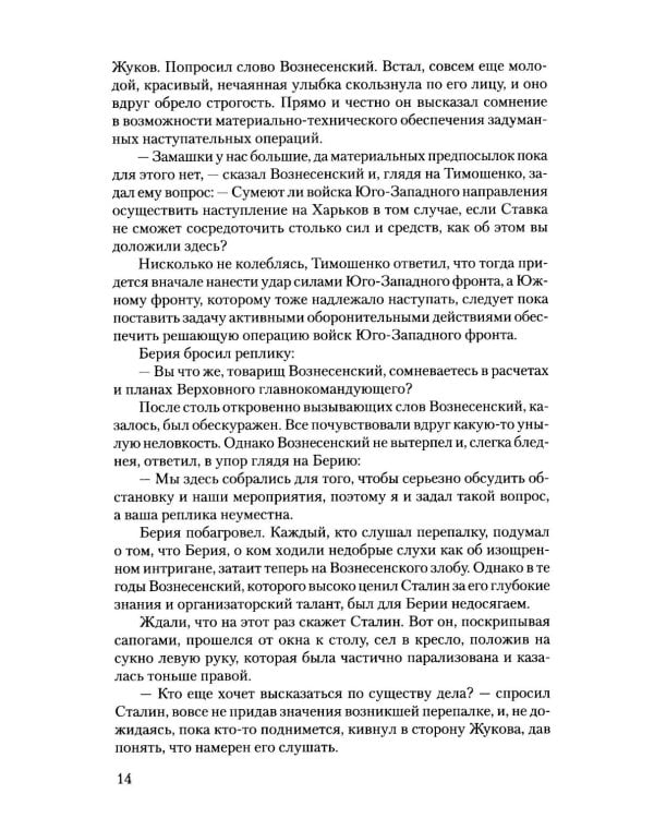 Крушение: роман