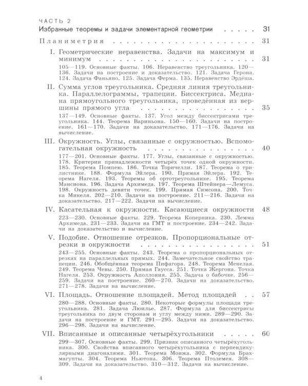 Теоремы и задачи школьной геометрии. Базовый и профильный уровни. 7-е изд., стер
