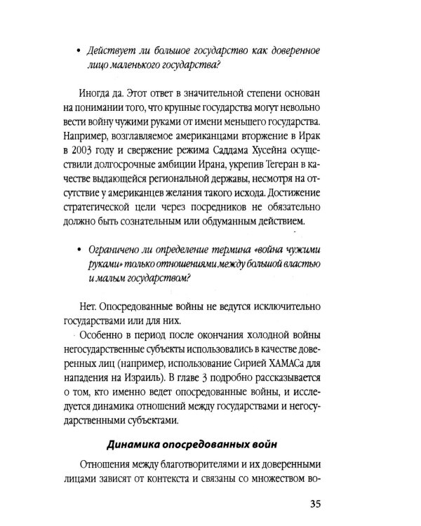 Прокси-войны. Армия невидимок всегда победит