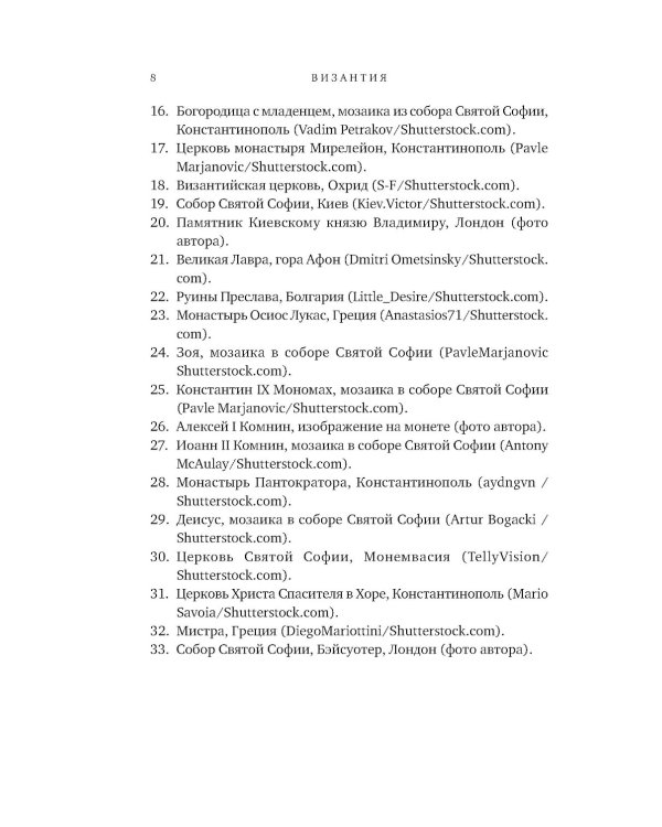 SPQR: История Древнего Рима; Византия: История исчезнувшей империи (комплект из 2-х книг)