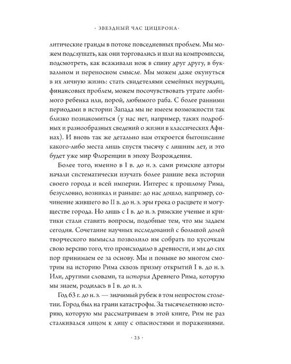 SPQR: История Древнего Рима; Византия: История исчезнувшей империи (комплект из 2-х книг)