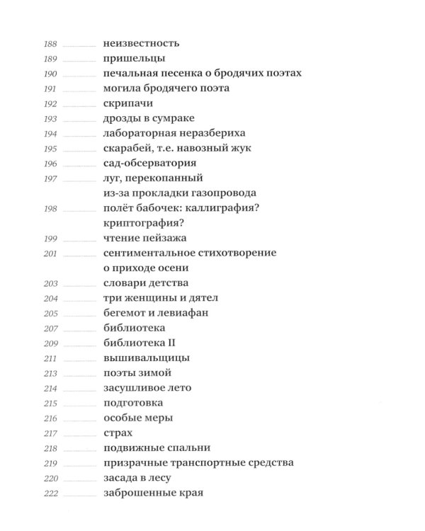 Южная звезда: стихотворения