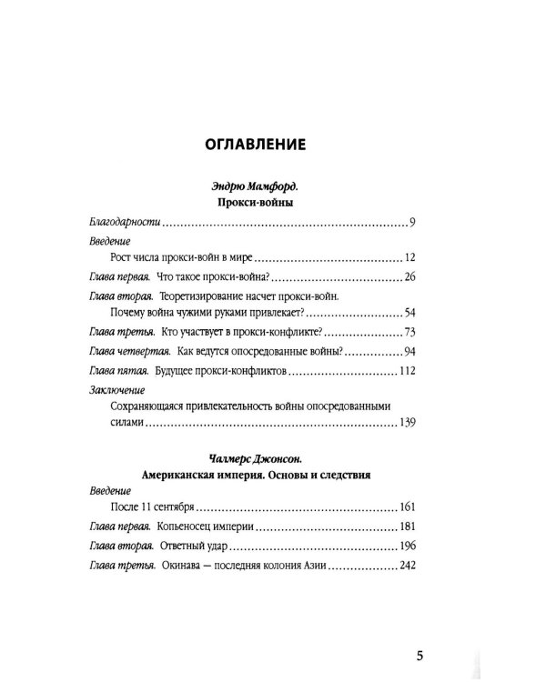 Прокси-войны. Армия невидимок всегда победит