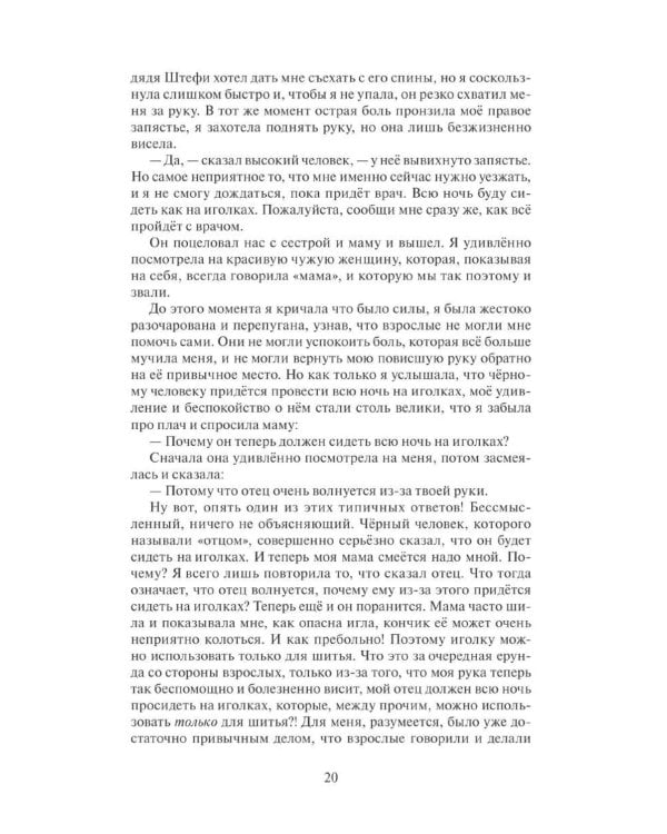 Посвящение