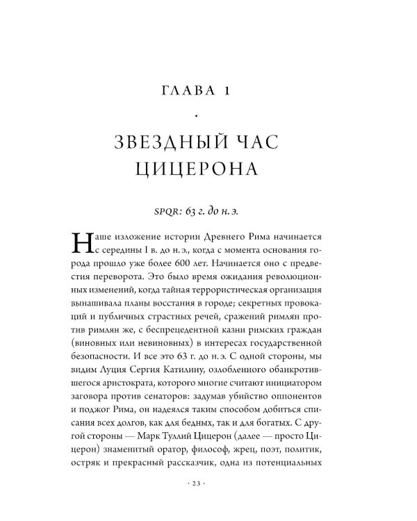 SPQR: История Древнего Рима; Византия: История исчезнувшей империи (комплект из 2-х книг)