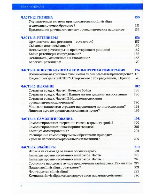 Доказательная ортодонтия. Избранные статьи на основании достоверных данных: сборник статей
