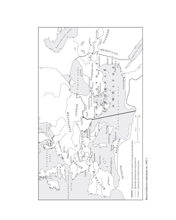 SPQR: История Древнего Рима; Византия: История исчезнувшей империи (комплект из 2-х книг)