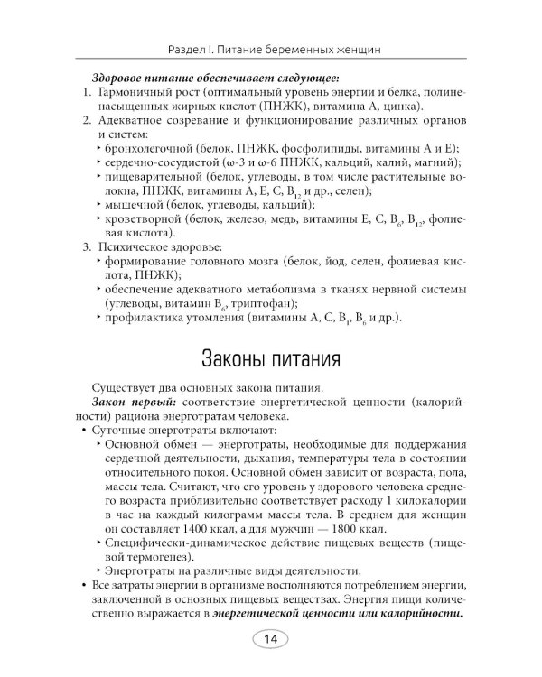 Питание беременных и кормящих женщин. Грудное вскармливание