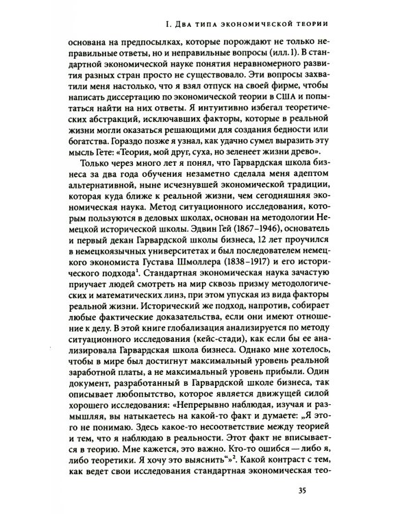 Как богатые страны стали богатыми, и почему бедные страны остаются бедными. 10-е изд