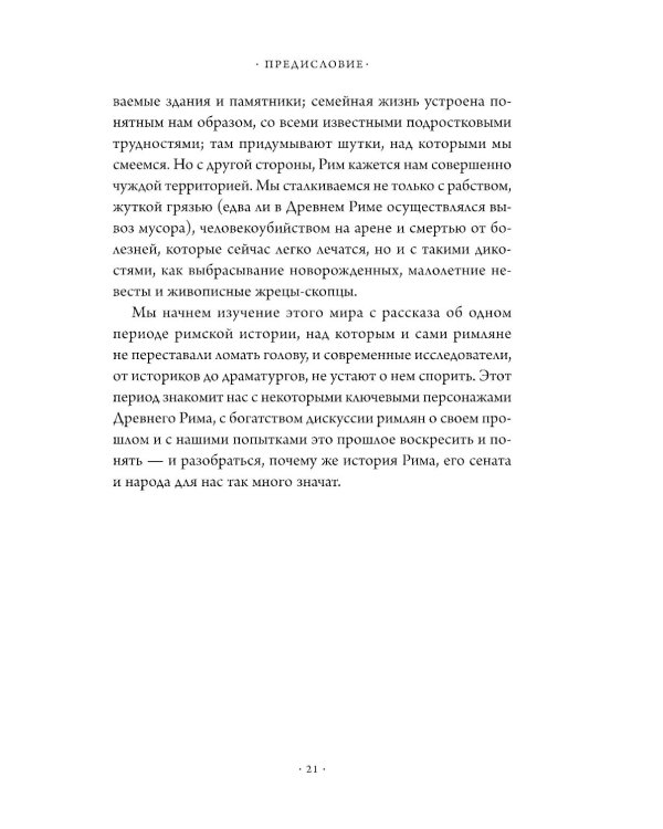SPQR: История Древнего Рима; Византия: История исчезнувшей империи (комплект из 2-х книг)
