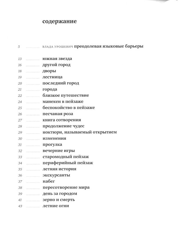 Южная звезда: стихотворения