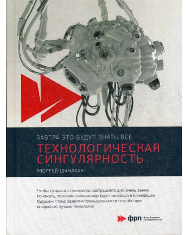 Технологическая сингулярность