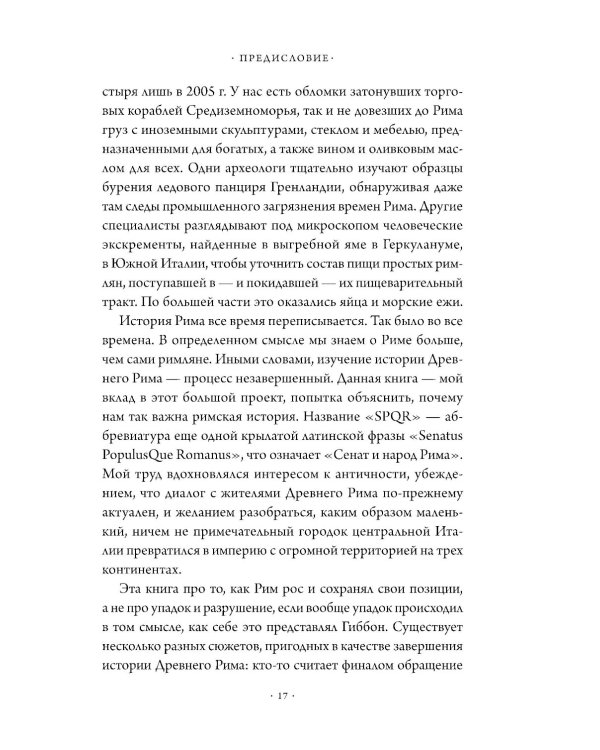 SPQR: История Древнего Рима; Византия: История исчезнувшей империи (комплект из 2-х книг)