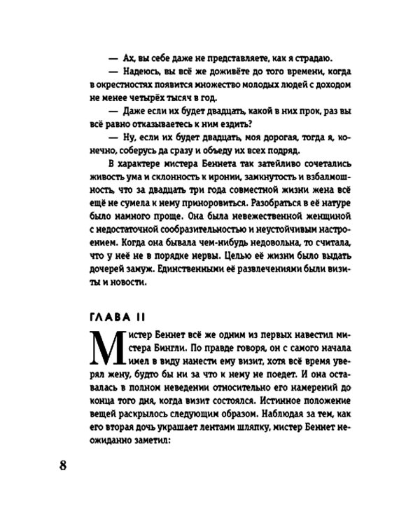 Гордость и предубеждение