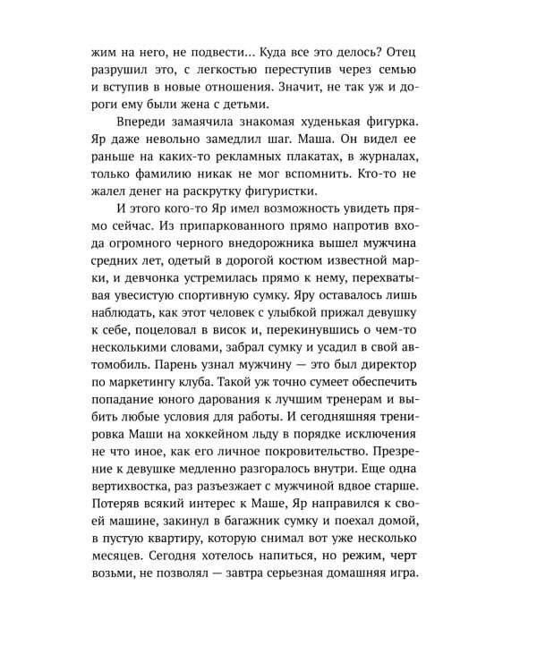 Обжигающий лед