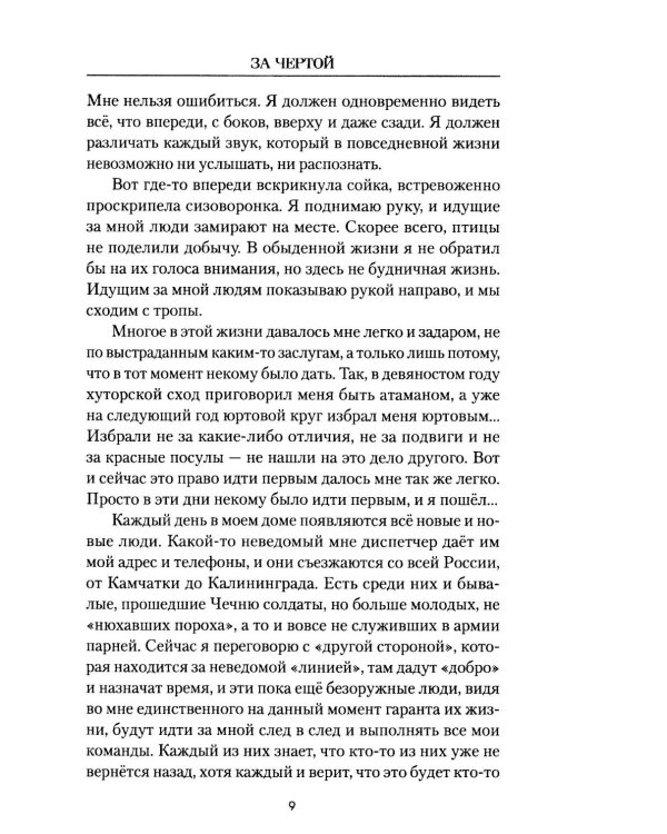 За чертой: роман