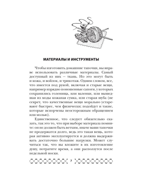 Домашние тапочки своими руками