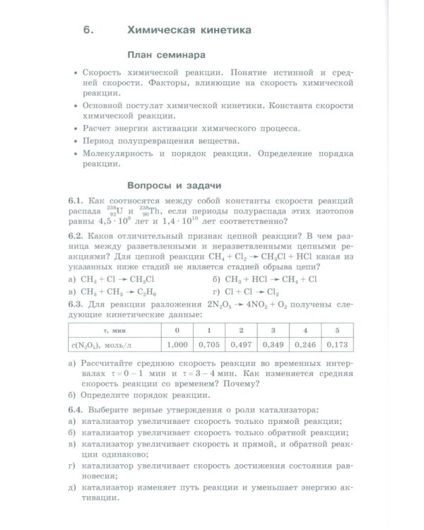 Неорганическая химия. Вопросы и задачи. 3-е изд