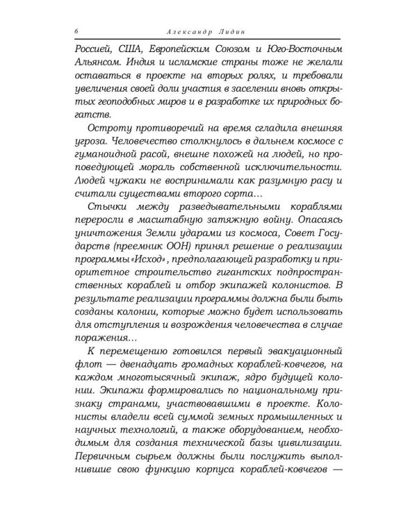 Черные боги Галактики