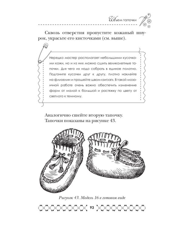 Домашние тапочки своими руками