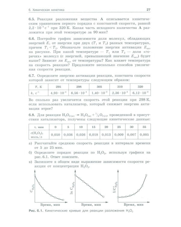 Неорганическая химия. Вопросы и задачи. 3-е изд