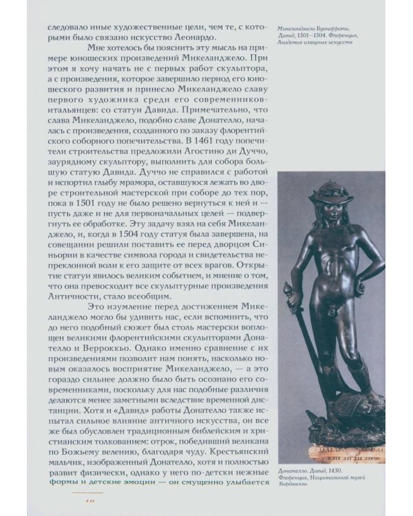 История итальянского искусства в эпоху Возрождения. Курс лекций. Т. 2: XVI столетие