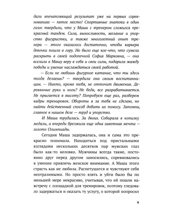 Обжигающий лед