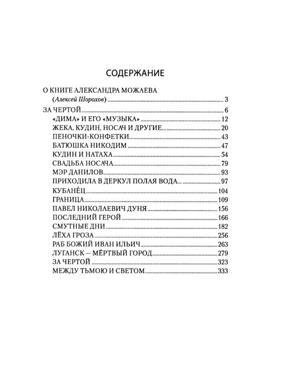 За чертой: роман