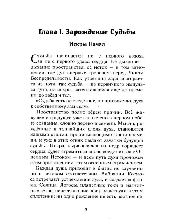 Агни-йога о судьбе и роке