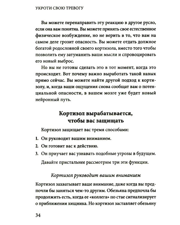 Укроти свою тревогу. Перепрограммируй мозг для счастья
