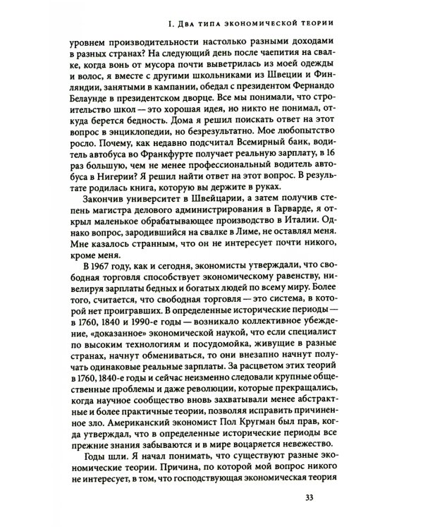 Как богатые страны стали богатыми, и почему бедные страны остаются бедными. 10-е изд