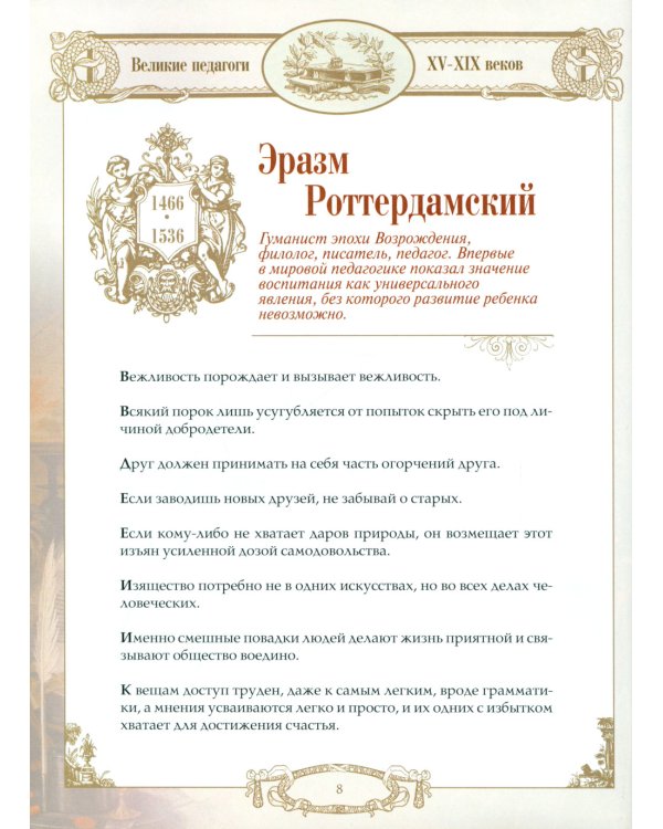 Афоризмы великих педагогов