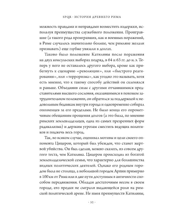SPQR: История Древнего Рима; Византия: История исчезнувшей империи (комплект из 2-х книг)