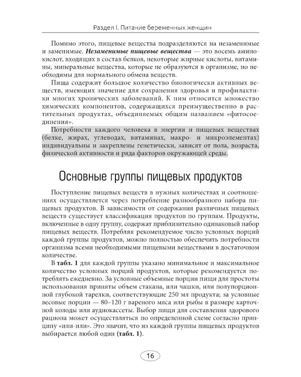 Питание беременных и кормящих женщин. Грудное вскармливание