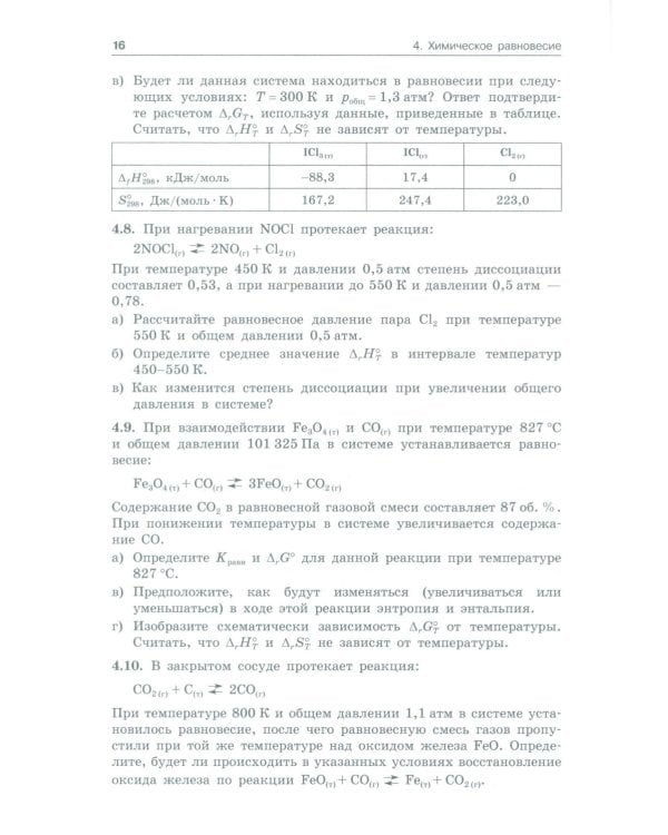 Неорганическая химия. Вопросы и задачи. 3-е изд